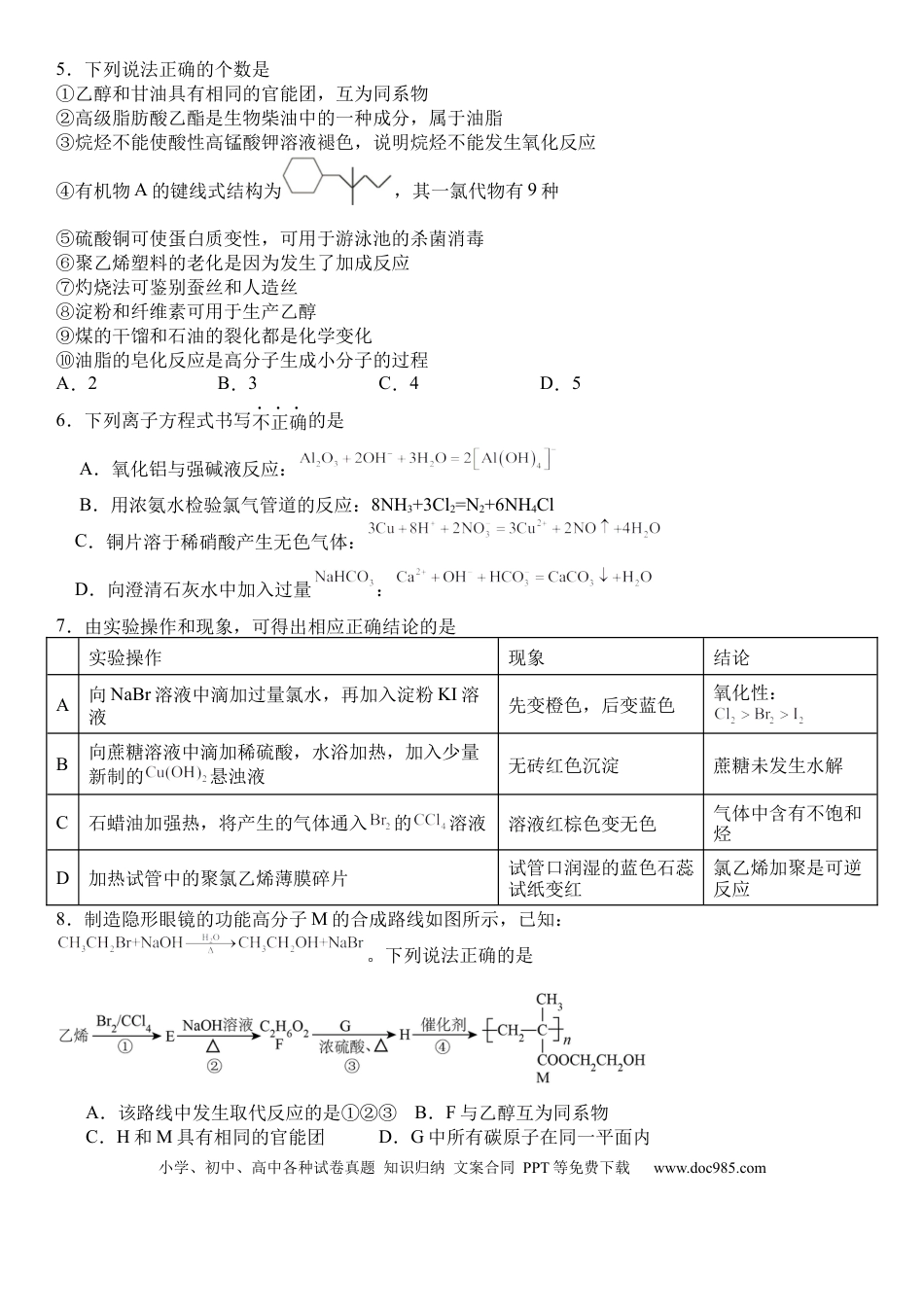 高一物理模拟题   高一下第四次月考化学试题.docx
