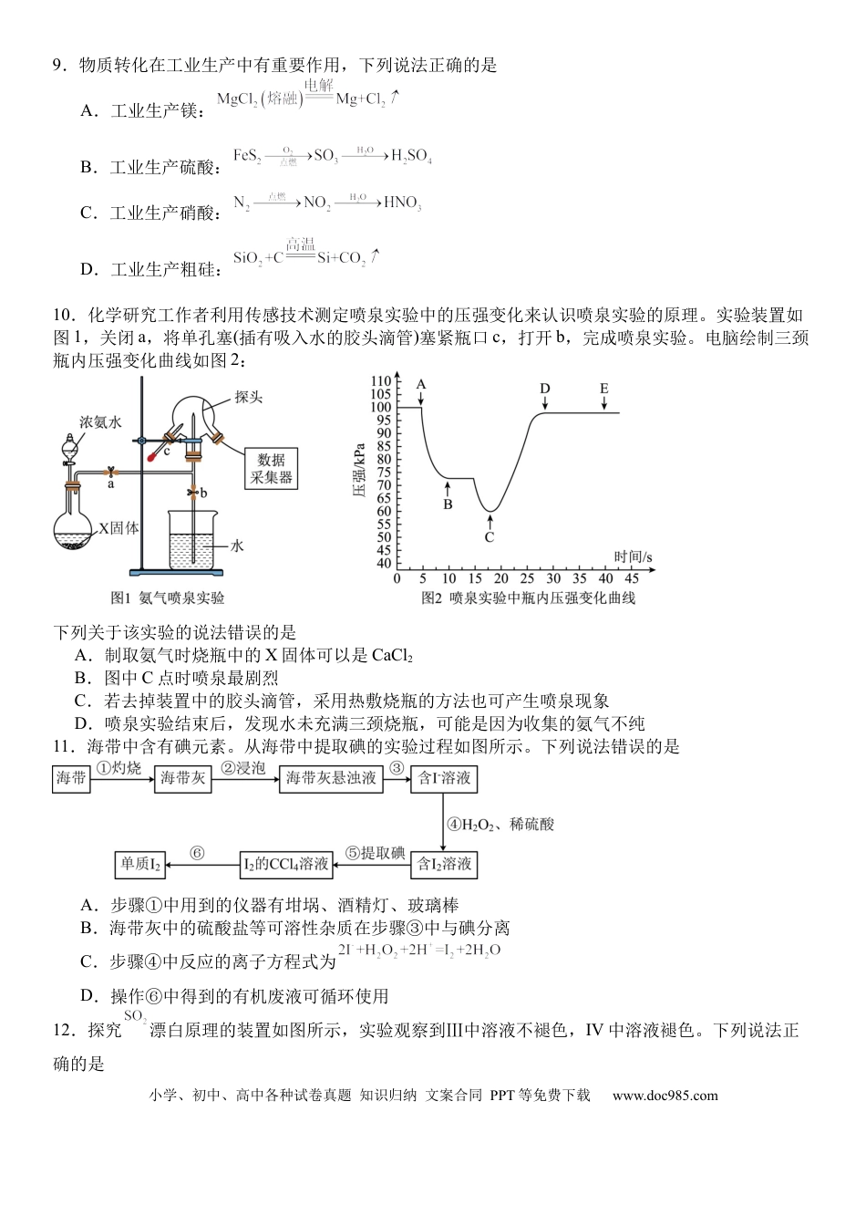 高一物理模拟题   高一下第四次月考化学试题.docx