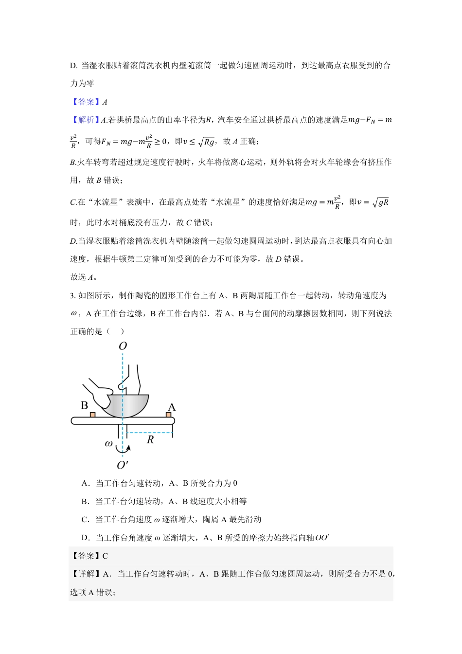 高一物理模拟题   高一下3月月考物理试题答案.pdf
