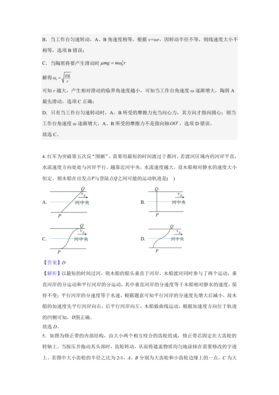高一物理模拟题   高一下3月月考物理试题答案.pdf