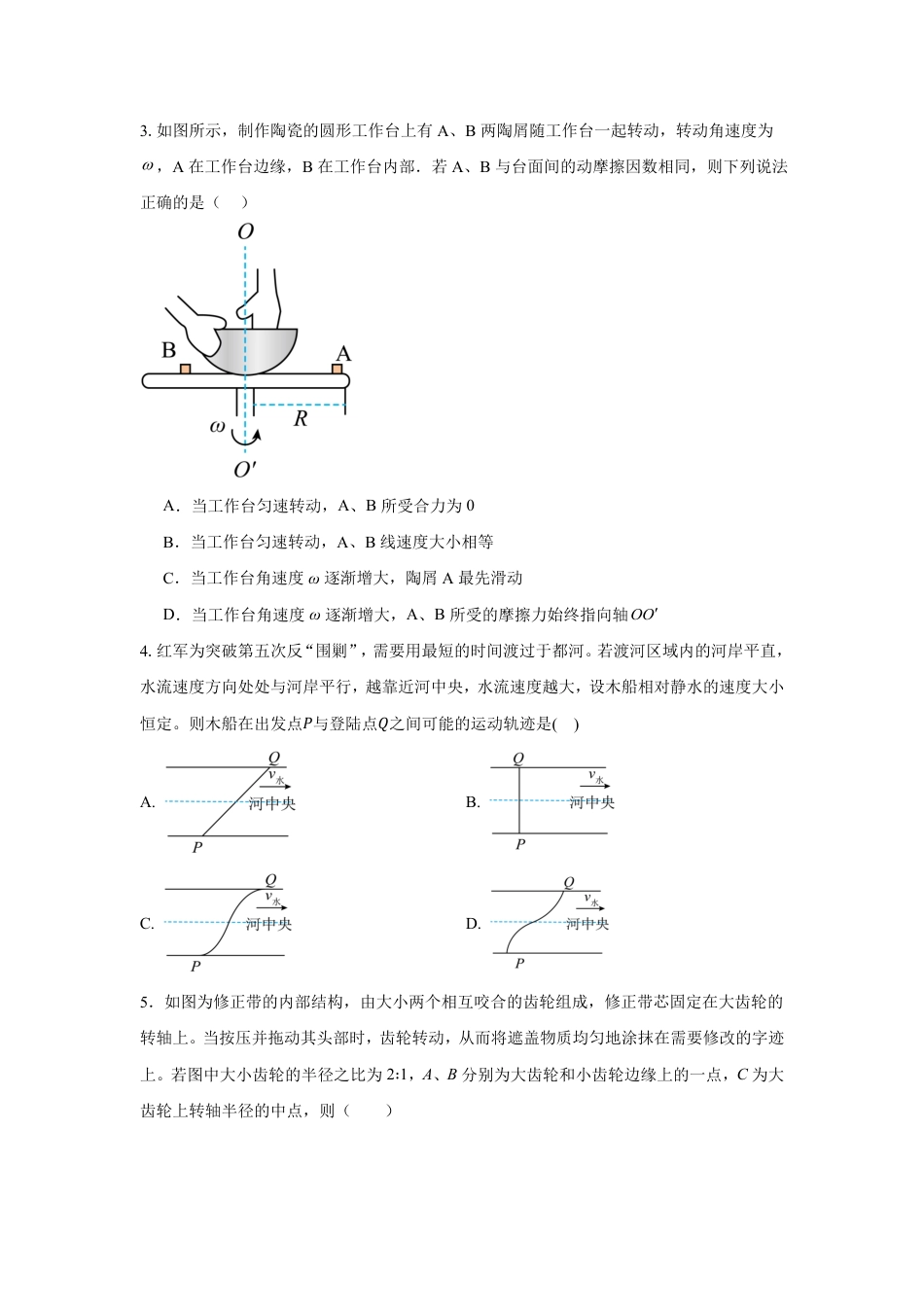 高一物理模拟题   高一下3月月考物理试题.pdf