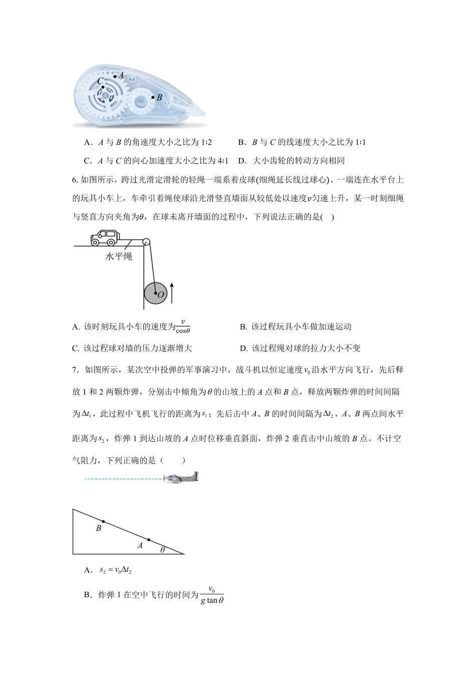 高一物理模拟题   高一下3月月考物理试题.pdf