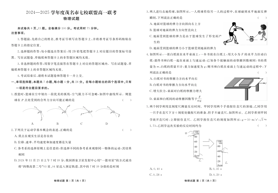 高一物理模拟题   高一物理正文 (1).pdf
