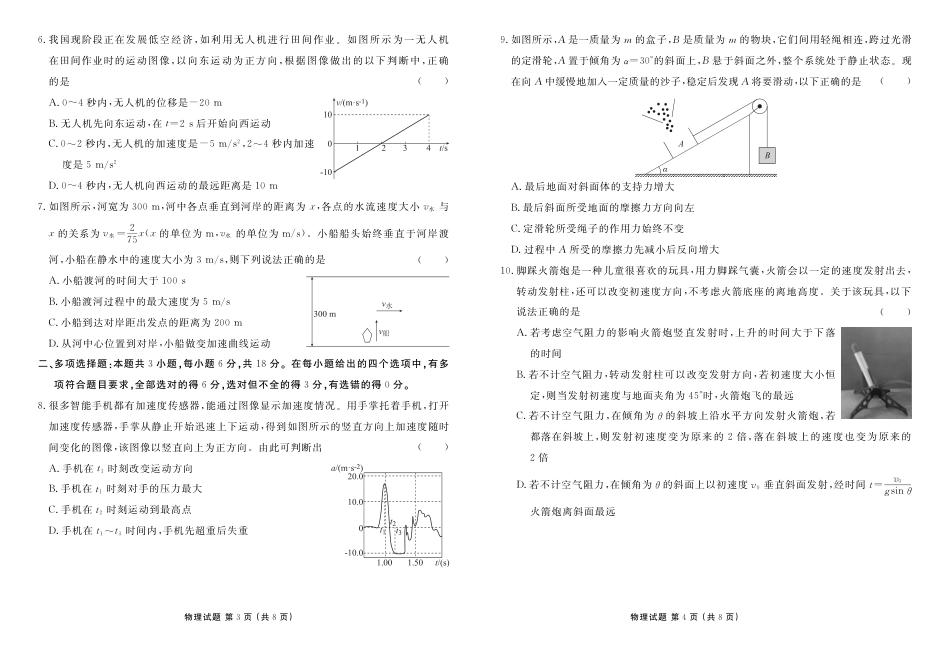 高一物理模拟题   高一物理正文 (1).pdf