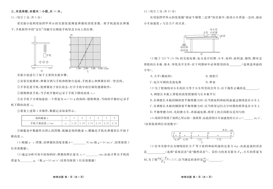 高一物理模拟题   高一物理正文 (1).pdf