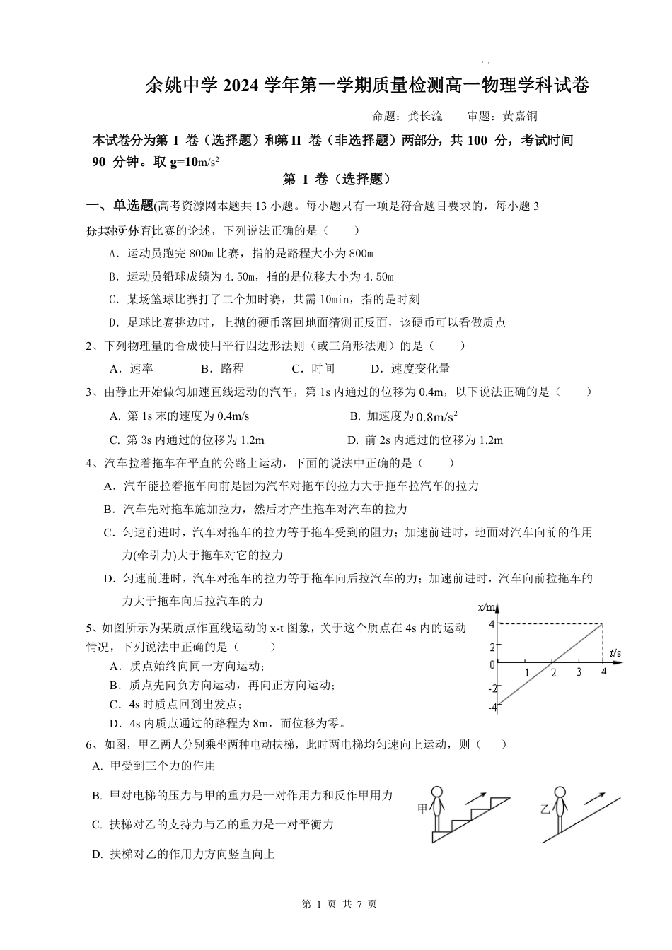 高一物理模拟题   高一物理月考试题.pdf