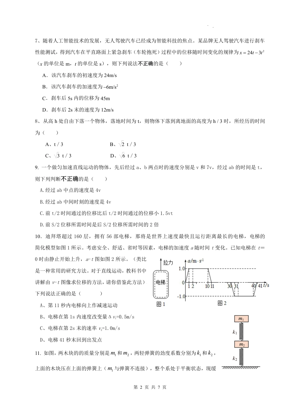高一物理模拟题   高一物理月考试题.pdf