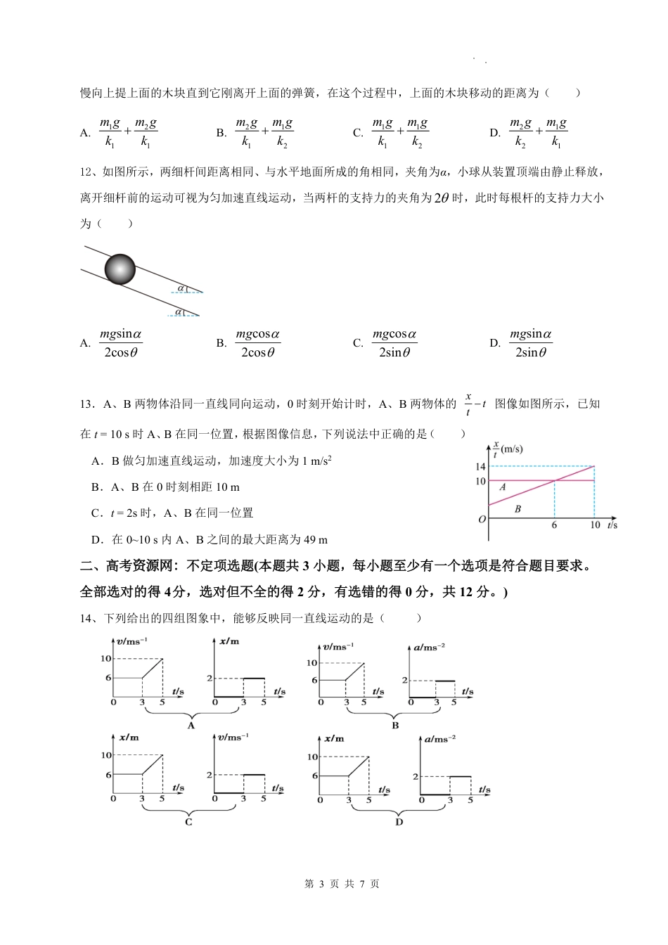 高一物理模拟题   高一物理月考试题.pdf