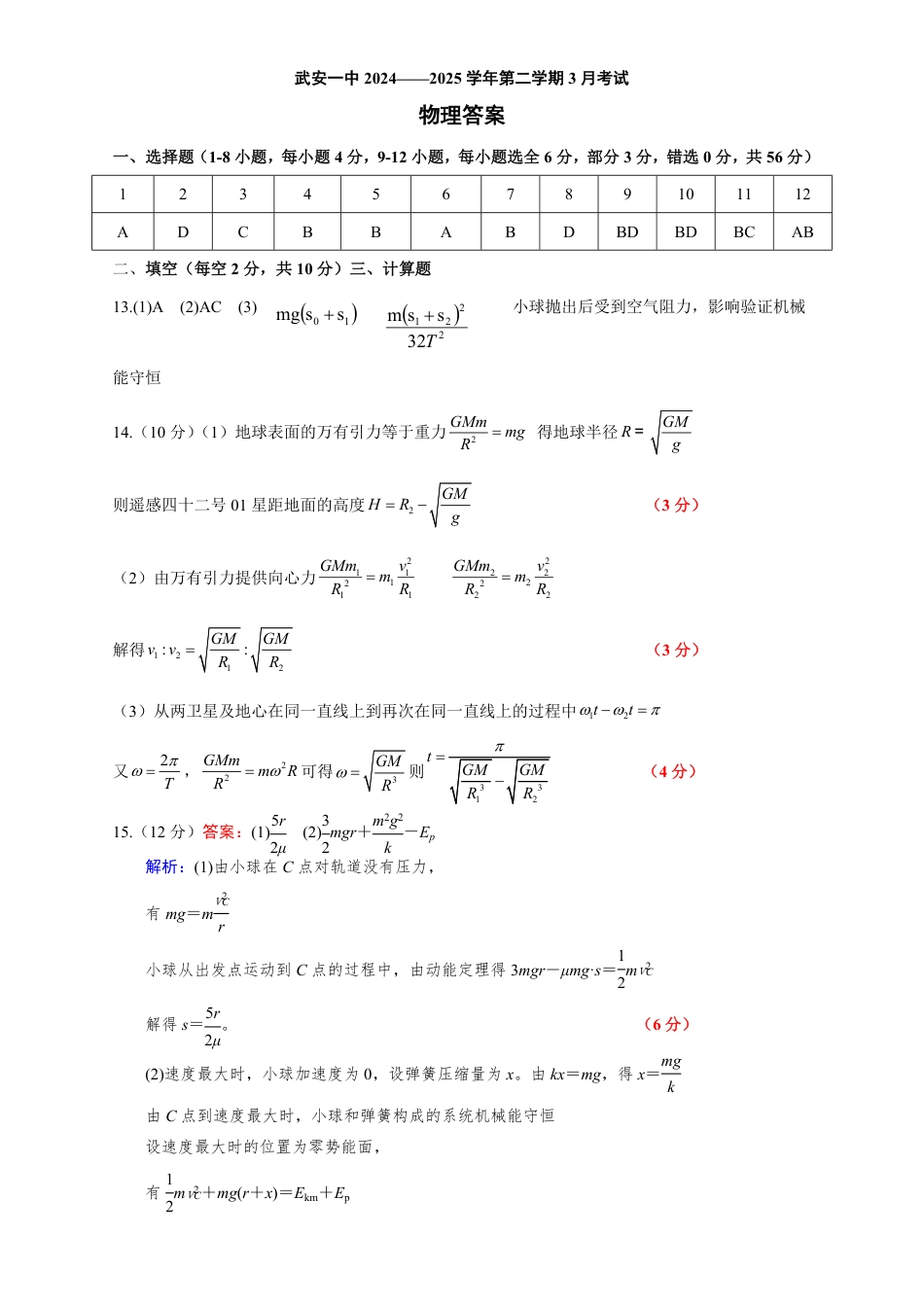 高一物理模拟题   高一物理月考卷参考答案.pdf