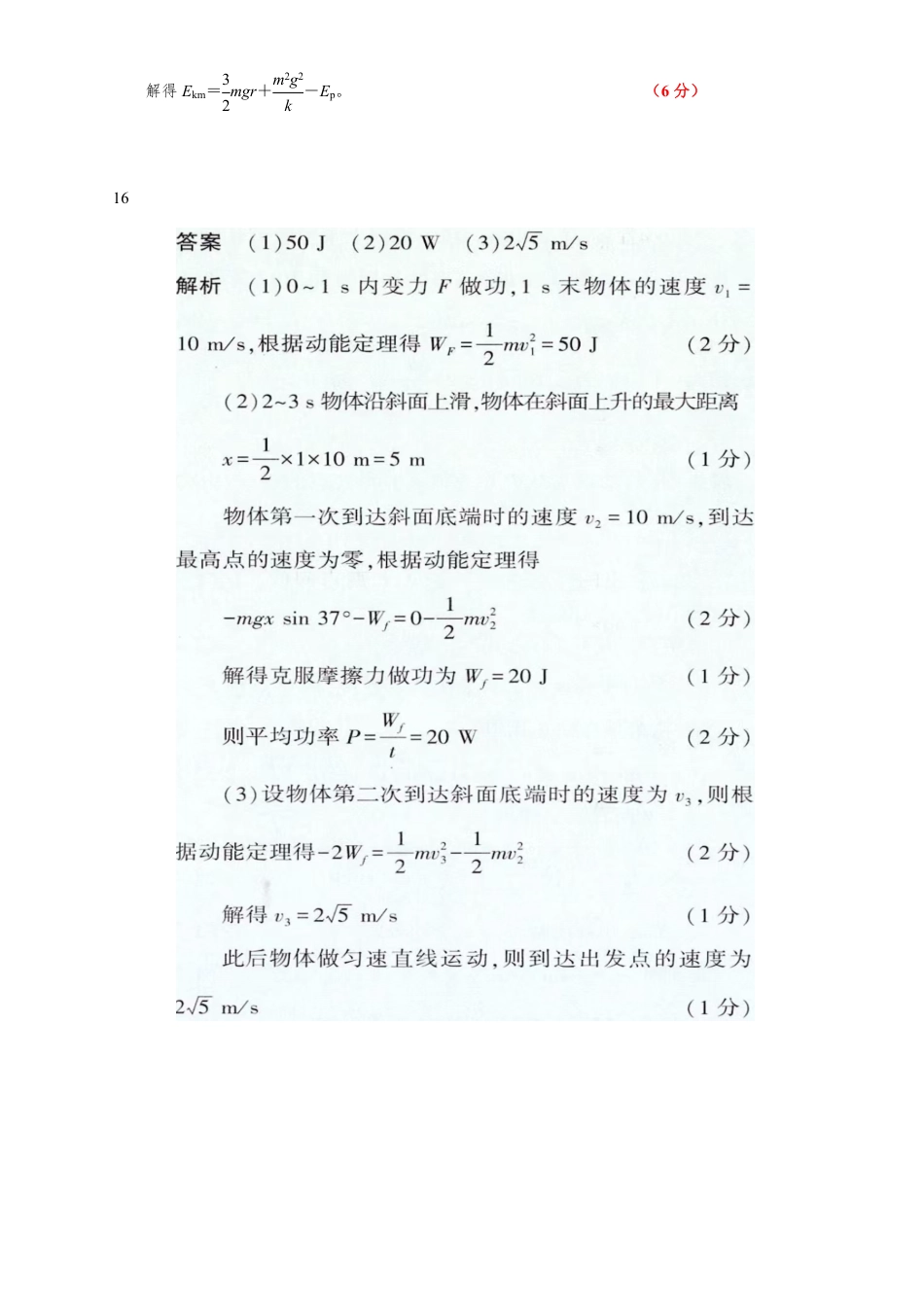 高一物理模拟题   高一物理月考卷参考答案.pdf