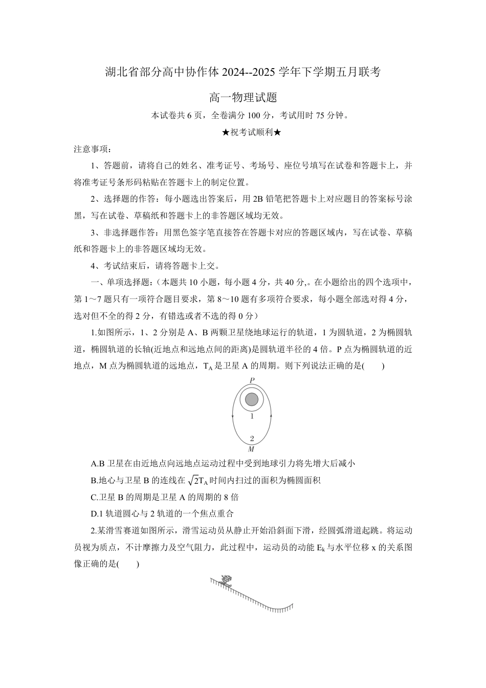 高一物理模拟题   高一物理试题考试板.pdf