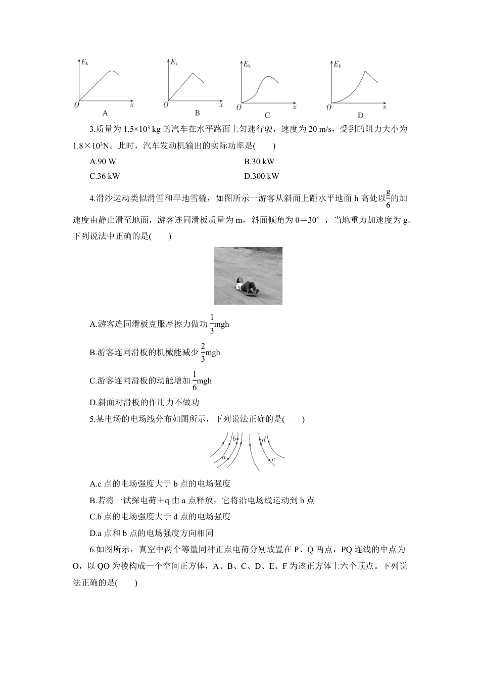 高一物理模拟题   高一物理试题考试板.pdf