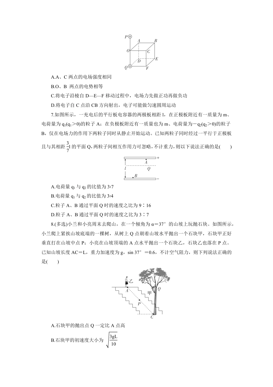 高一物理模拟题   高一物理试题考试板.pdf