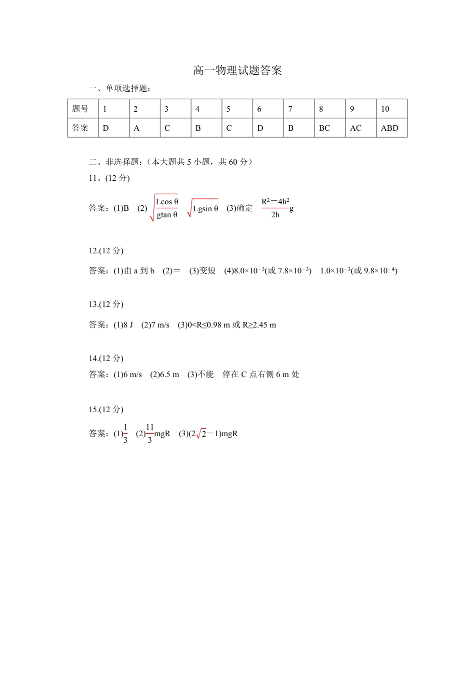 高一物理模拟题   高一物理试题答案.pdf