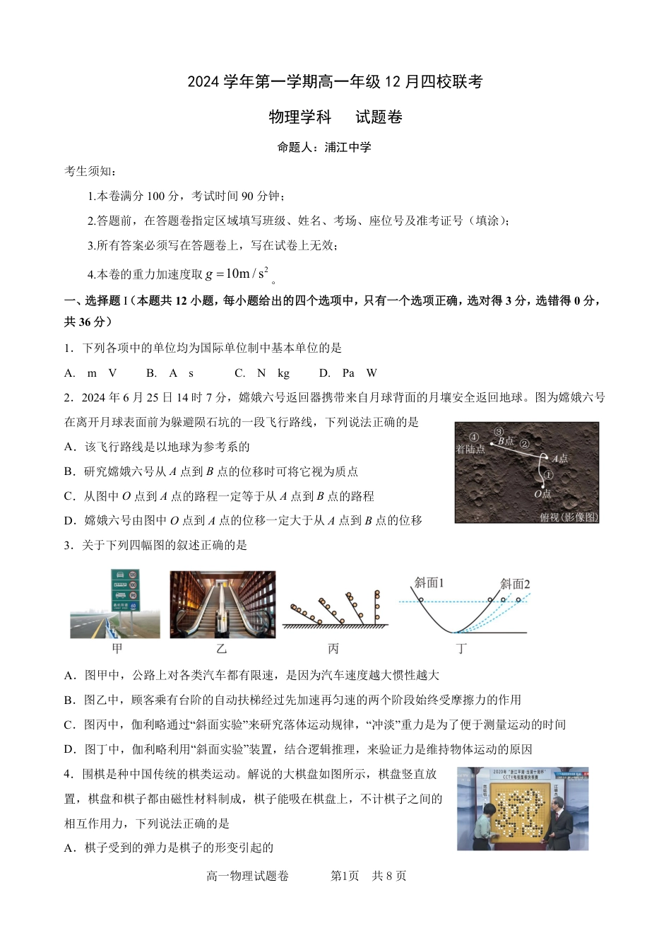 高一物理模拟题   高一物理试题.pdf