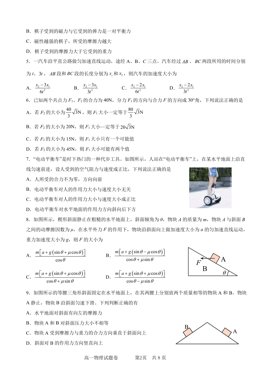 高一物理模拟题   高一物理试题.pdf