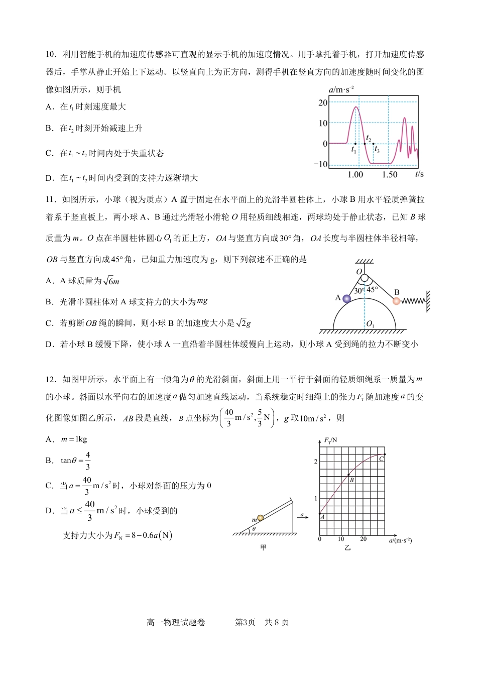 高一物理模拟题   高一物理试题.pdf