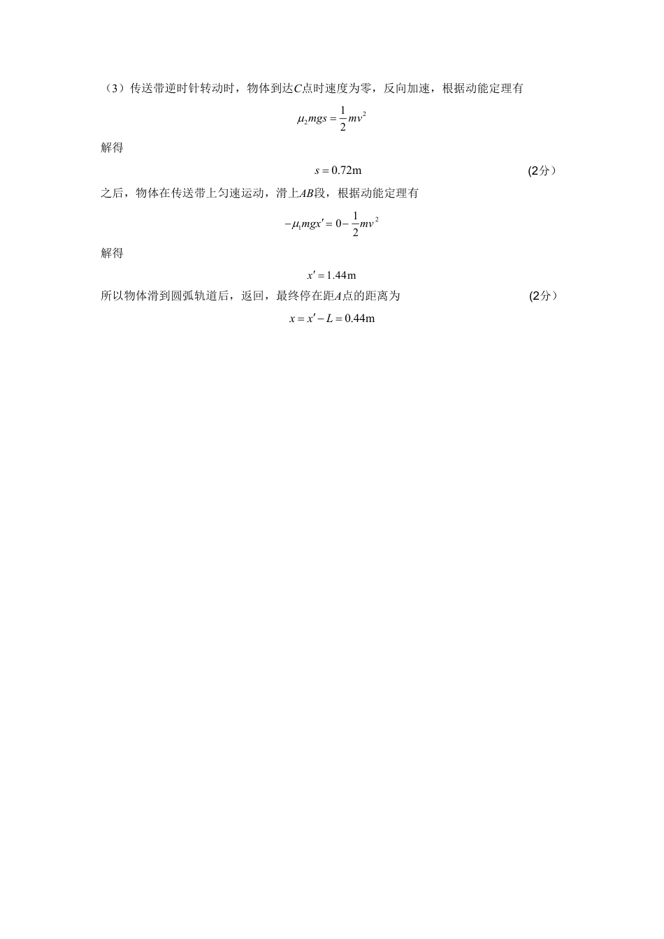高一物理模拟题   高一物理试卷参考答案_20240520154346.pdf