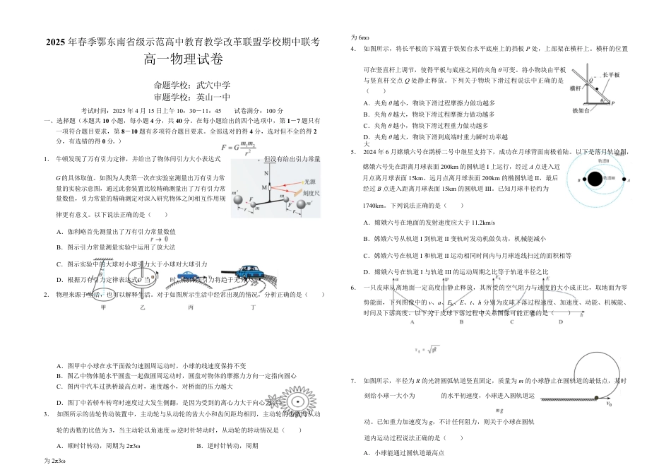 高一物理模拟题   高一物理试卷20250321(1).pdf