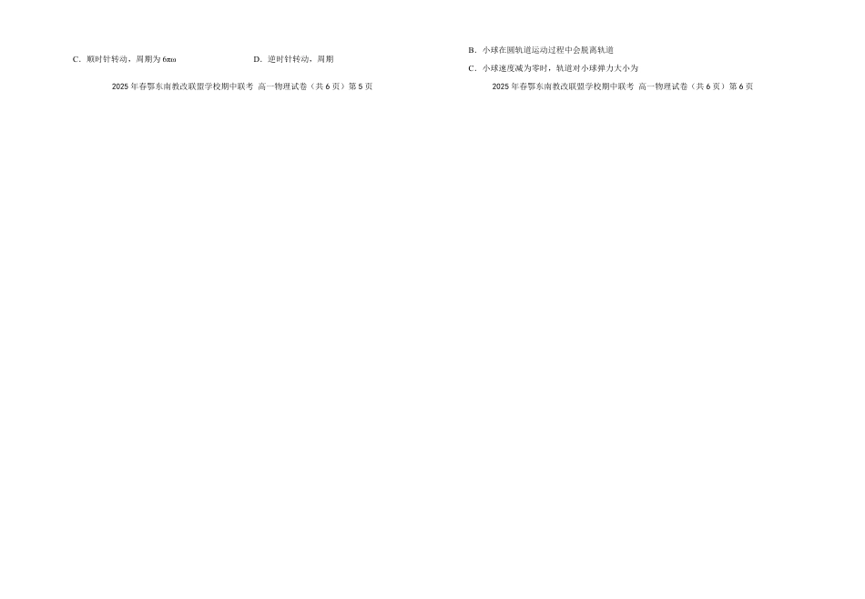 高一物理模拟题   高一物理试卷20250321(1).pdf