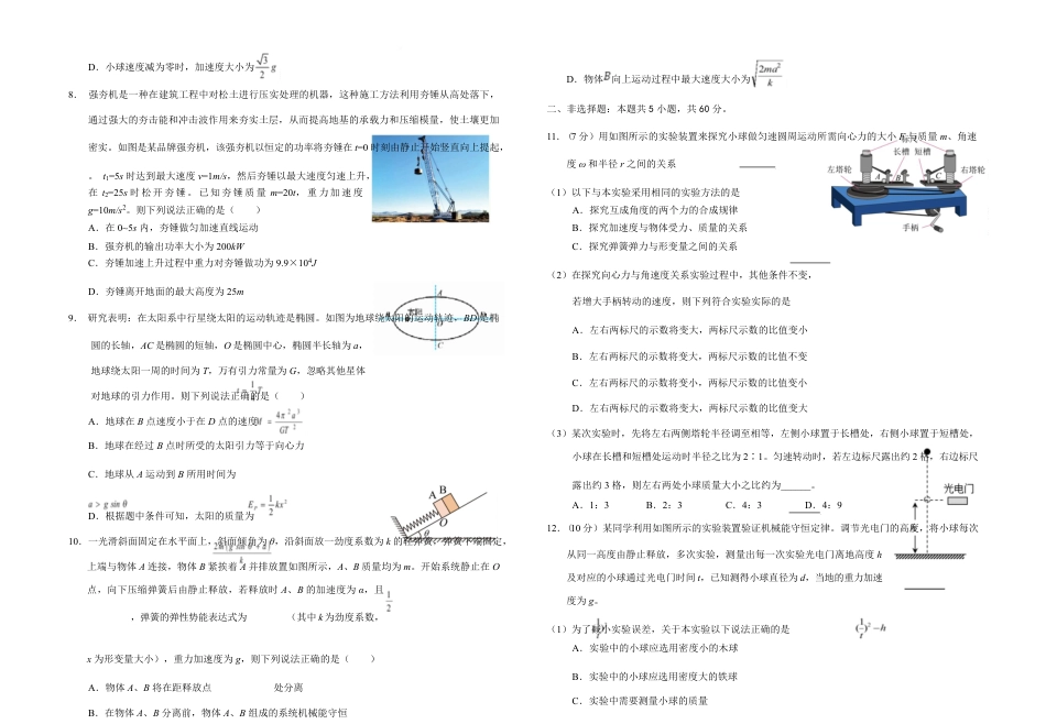 高一物理模拟题   高一物理试卷20250321(1).pdf