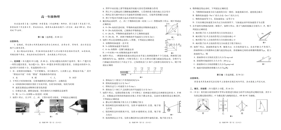 高一物理模拟题   高一物理-试卷.pdf
