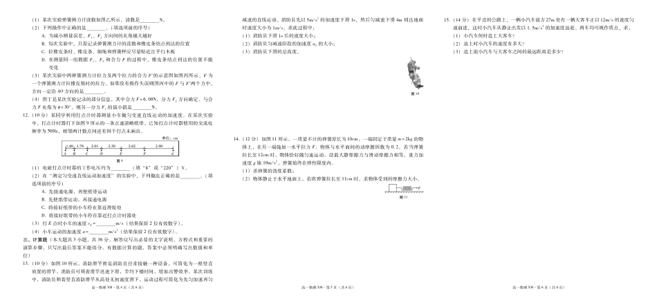 高一物理模拟题   高一物理-试卷.pdf