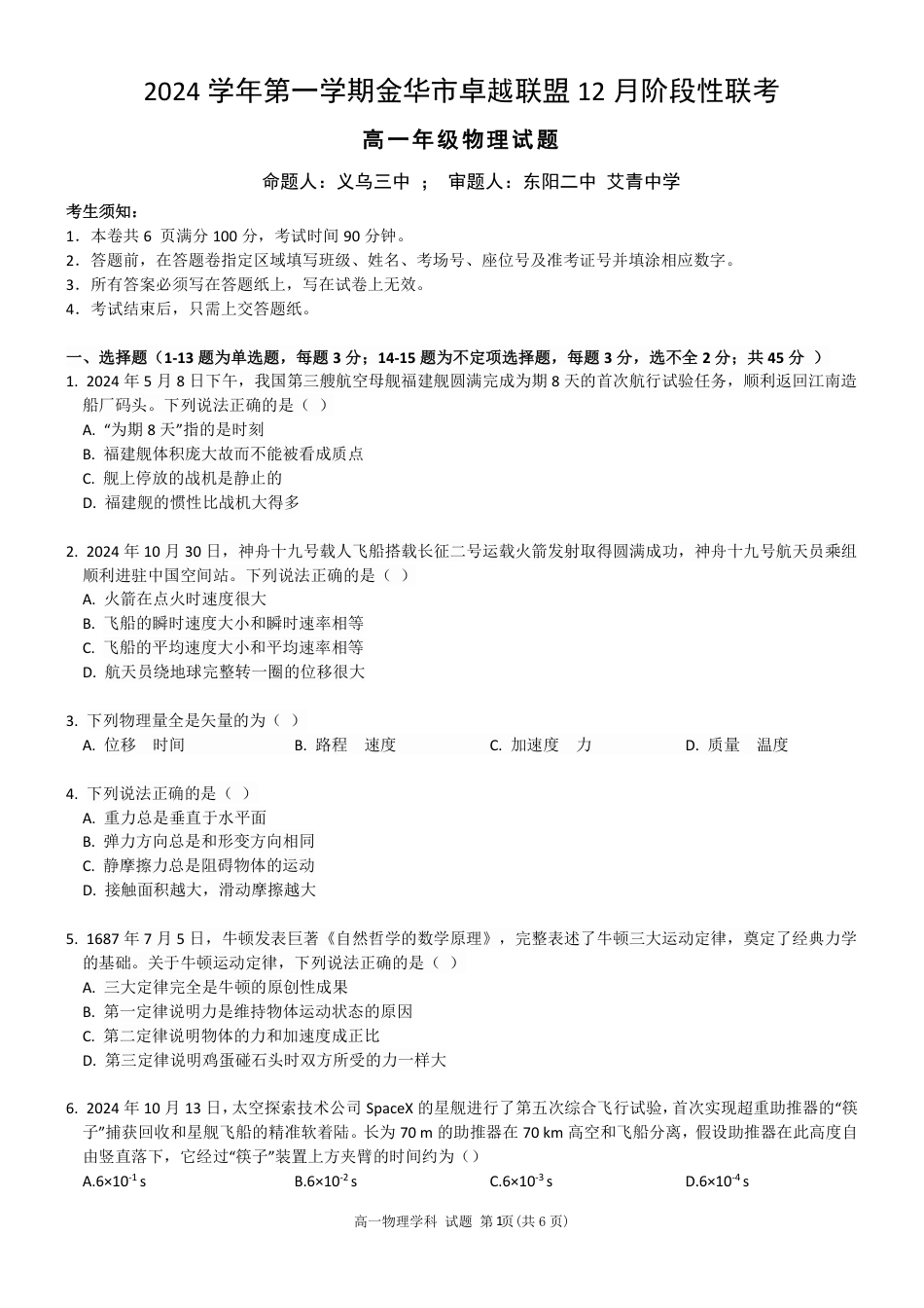 高一物理模拟题   高一物理试卷.pdf
