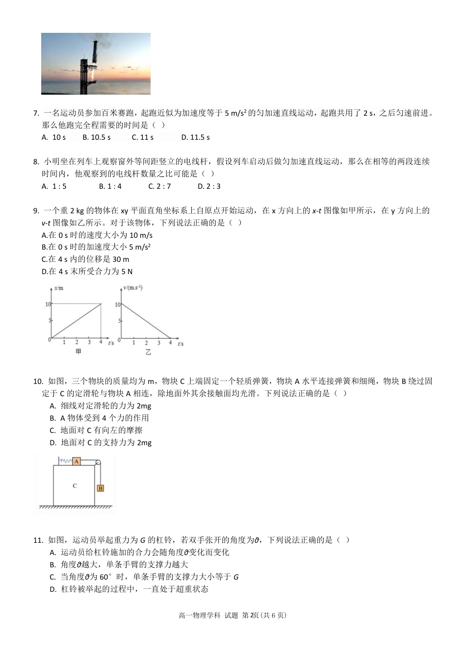 高一物理模拟题   高一物理试卷.pdf