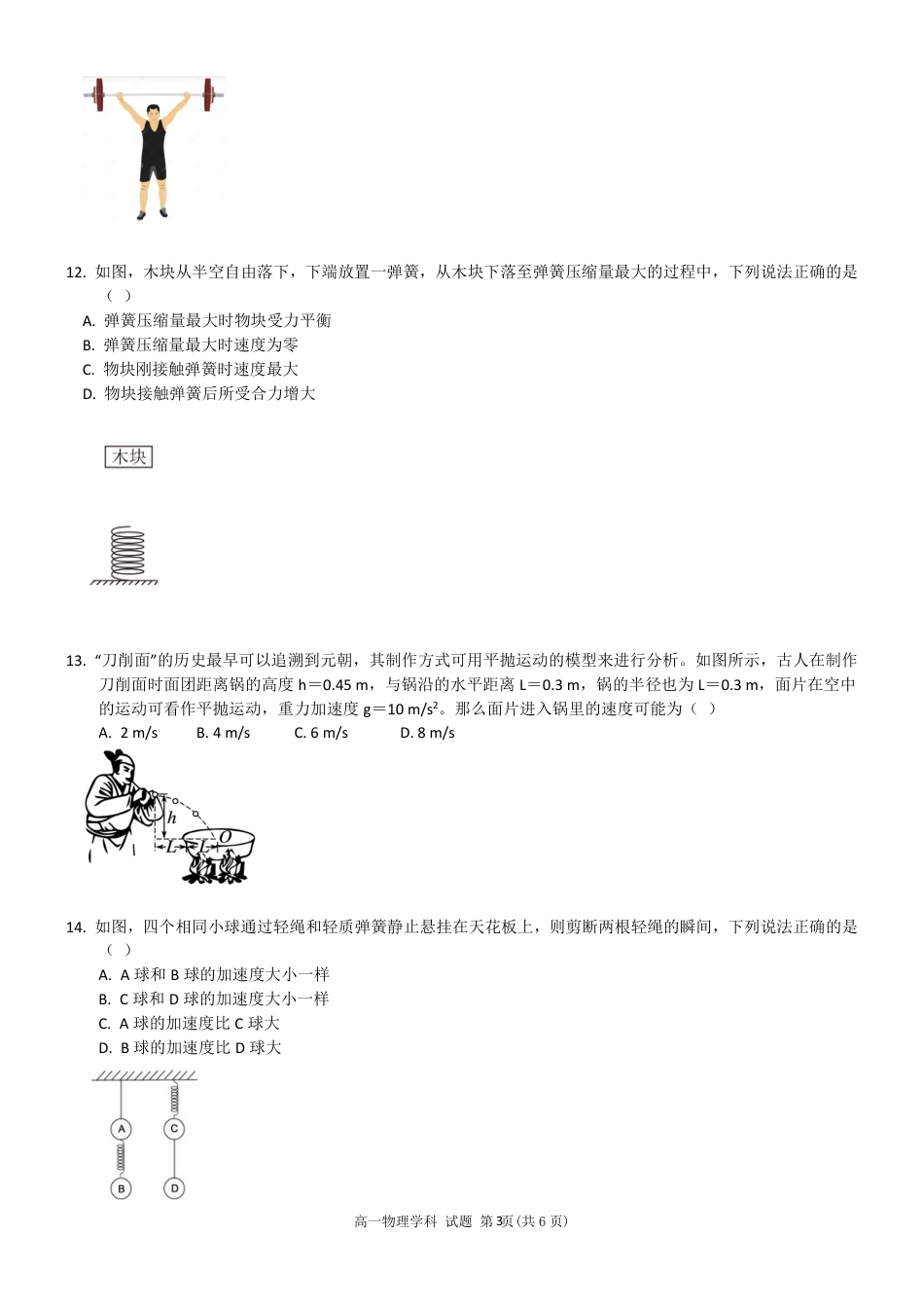 高一物理模拟题   高一物理试卷.pdf