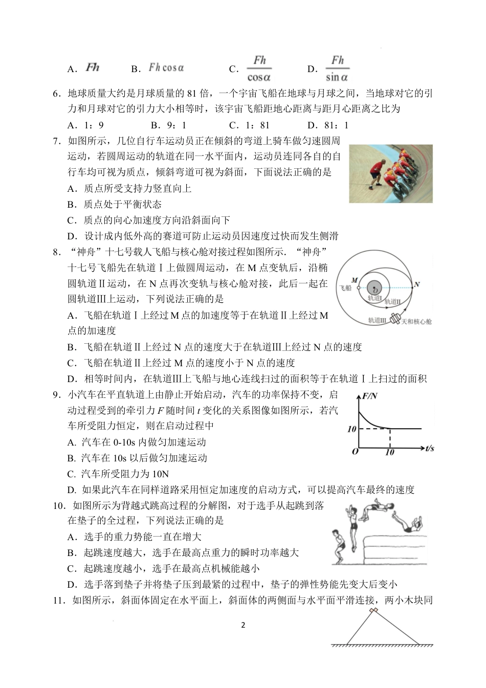 高一物理模拟题   高一物理期中试卷202504 202504高一物理期中调研试卷.pdf