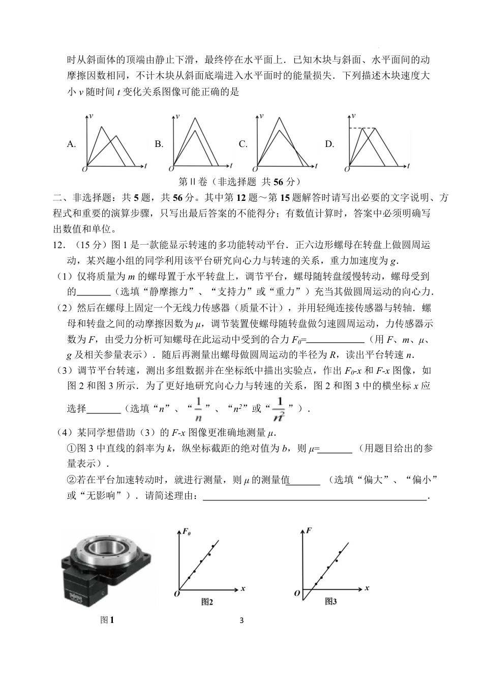 高一物理模拟题   高一物理期中试卷202504 202504高一物理期中调研试卷.pdf