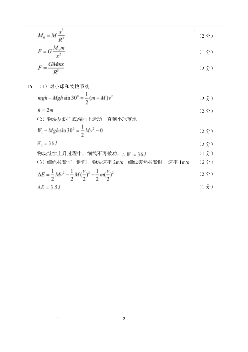 高一物理模拟题   高一物理期中试卷202504 202504高一物理参考答案.pdf