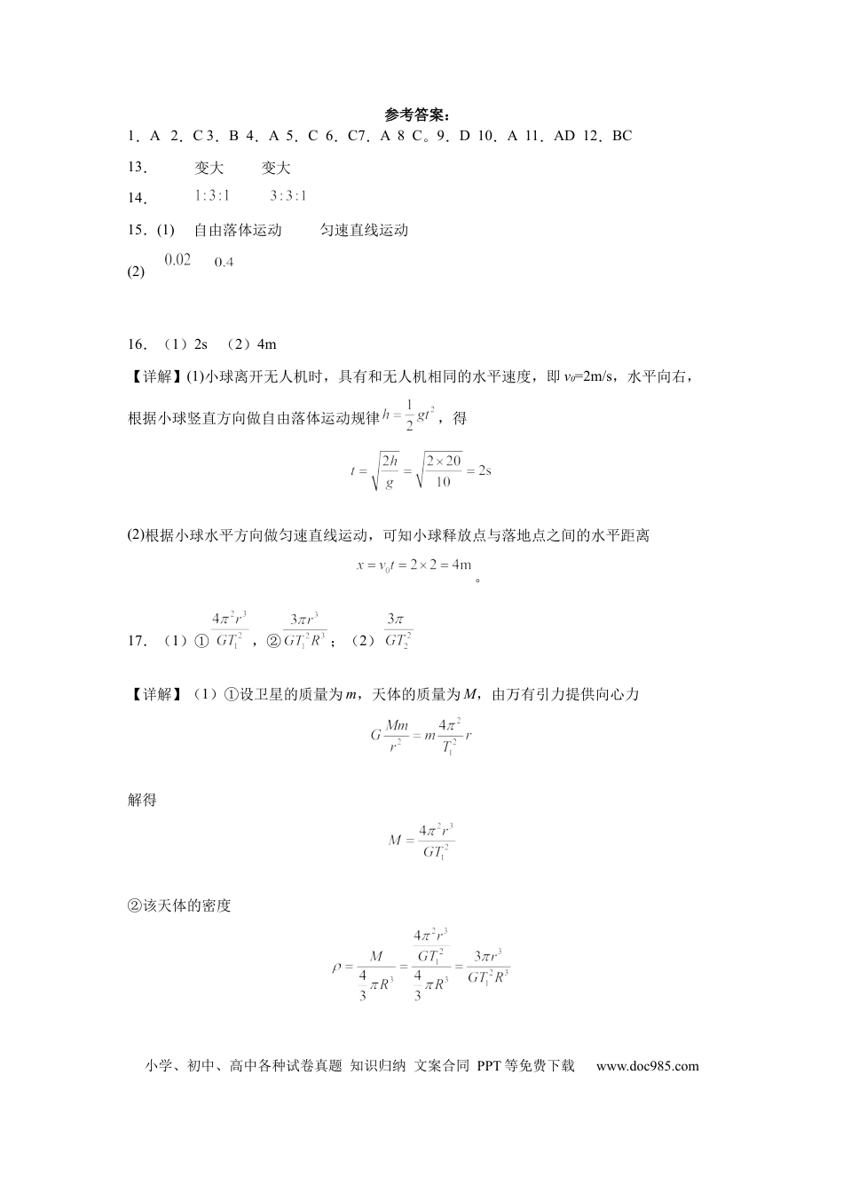 高一物理模拟题   高一物理期中考试答案.docx