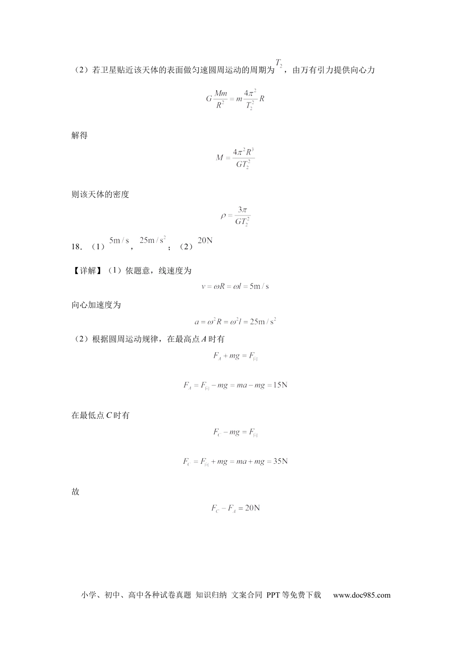 高一物理模拟题   高一物理期中考试答案.docx