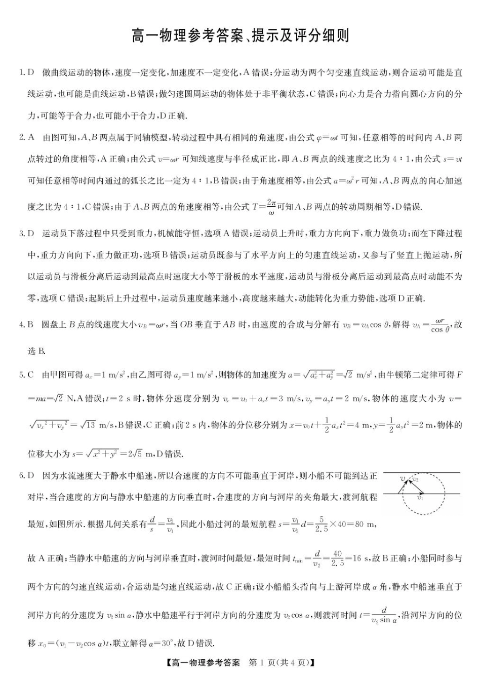 高一物理模拟题   高一物理期中 物理答案高一.pdf