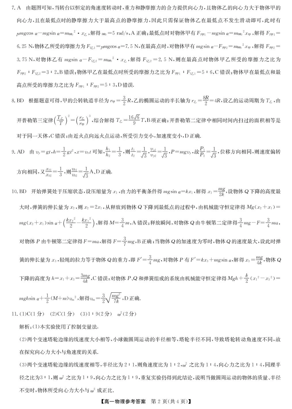 高一物理模拟题   高一物理期中 物理答案高一.pdf