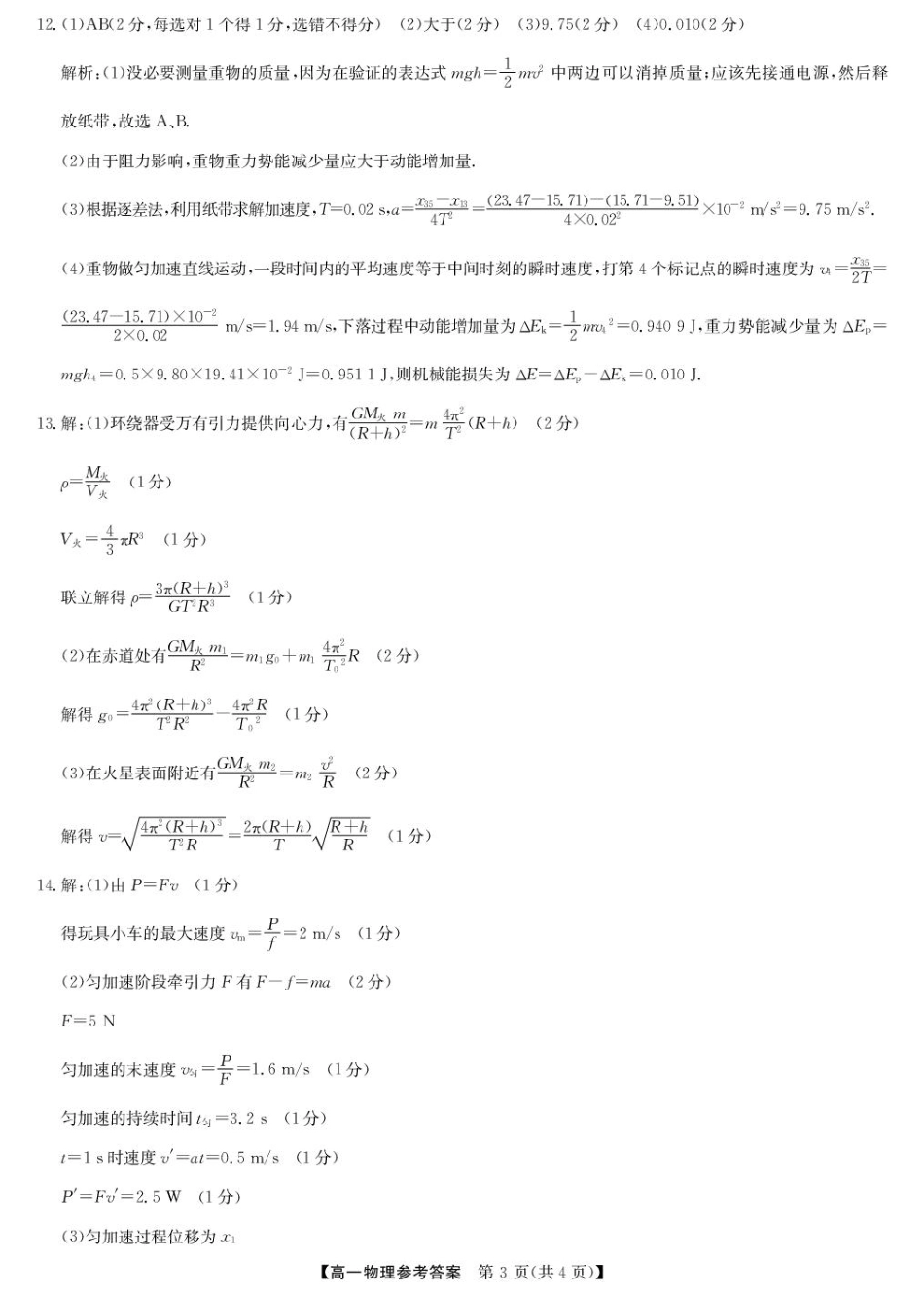 高一物理模拟题   高一物理期中 物理答案高一.pdf