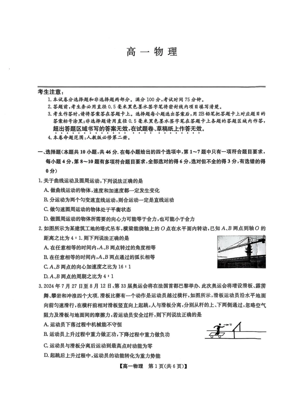 高一物理模拟题   高一物理期中 高一物理.pdf