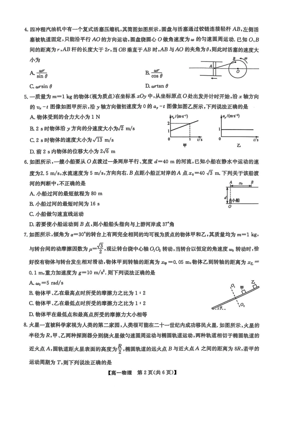 高一物理模拟题   高一物理期中 高一物理.pdf
