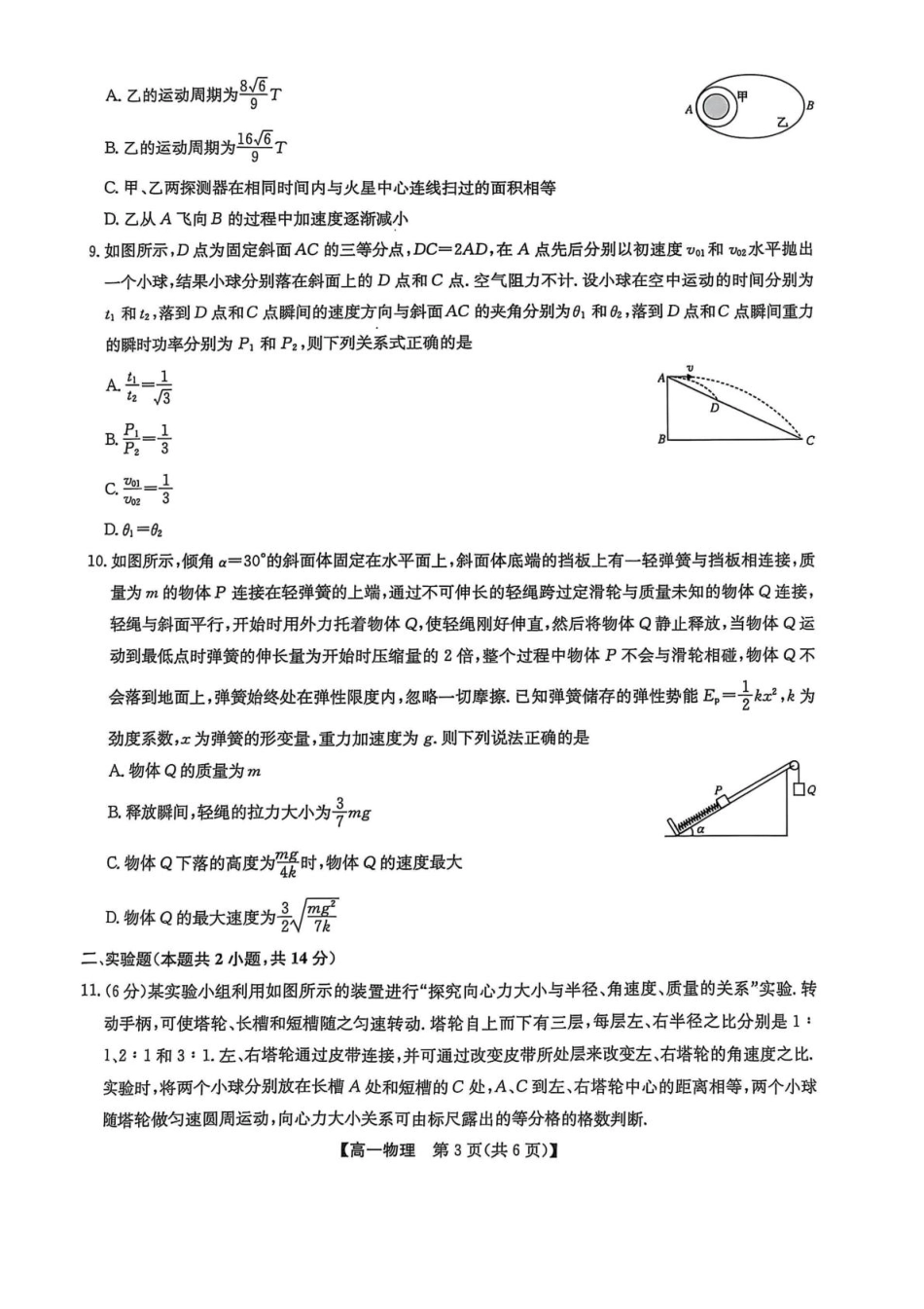 高一物理模拟题   高一物理期中 高一物理.pdf