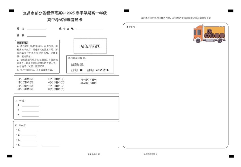 高一物理模拟题   高一物理期中 高一期中物理答题卡.pdf