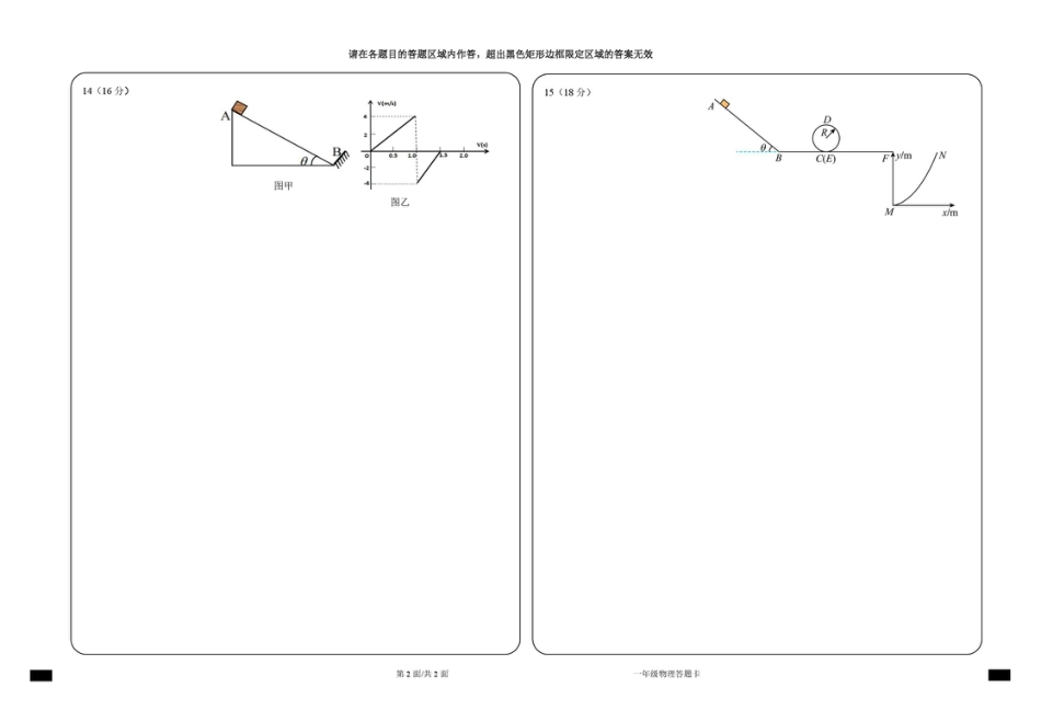 高一物理模拟题   高一物理期中 高一期中物理答题卡.pdf