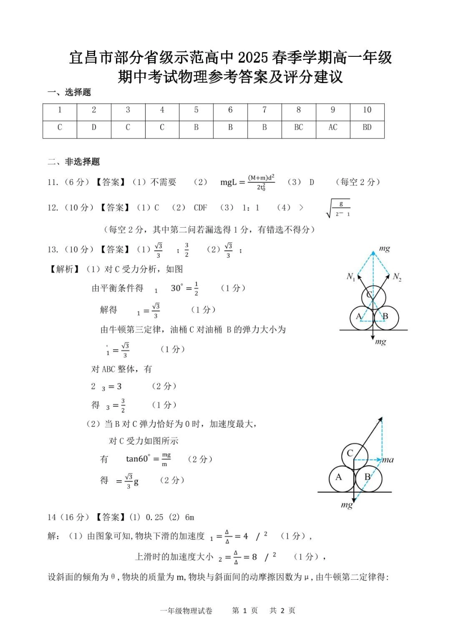 高一物理模拟题   高一物理期中 高一期中物理答案.pdf