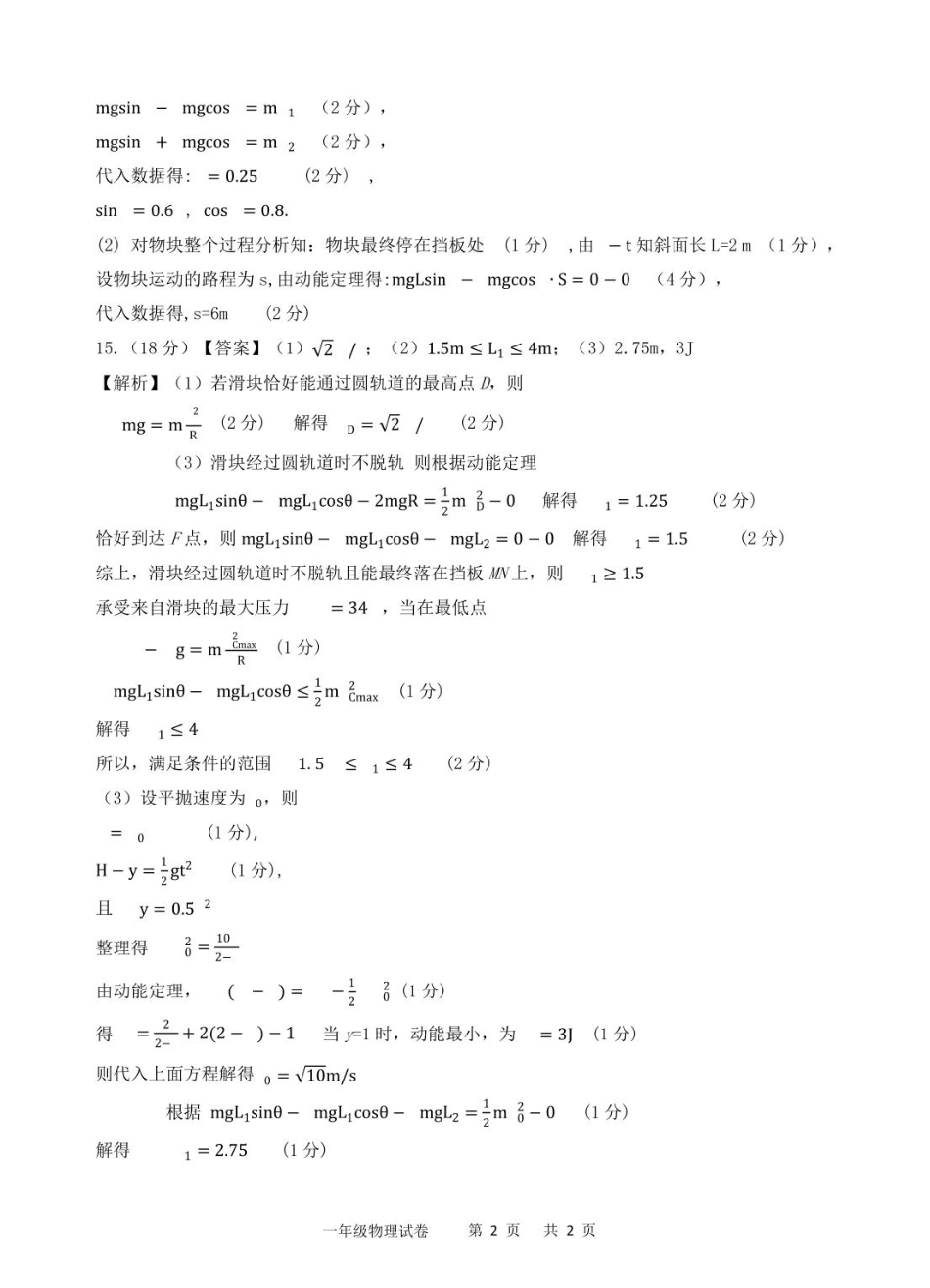 高一物理模拟题   高一物理期中 高一期中物理答案.pdf