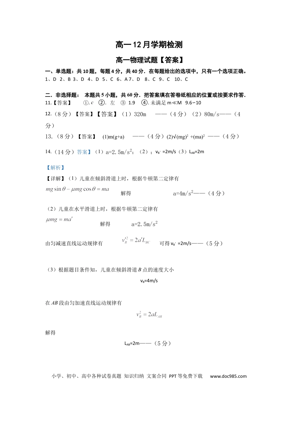 高一物理模拟题   高一物理考试答案.docx