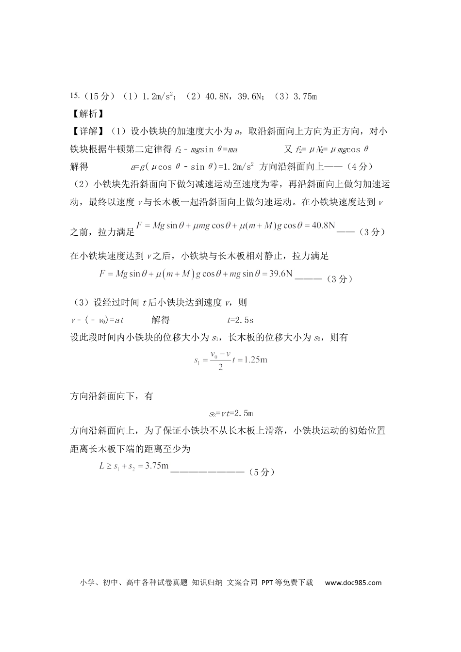 高一物理模拟题   高一物理考试答案.docx