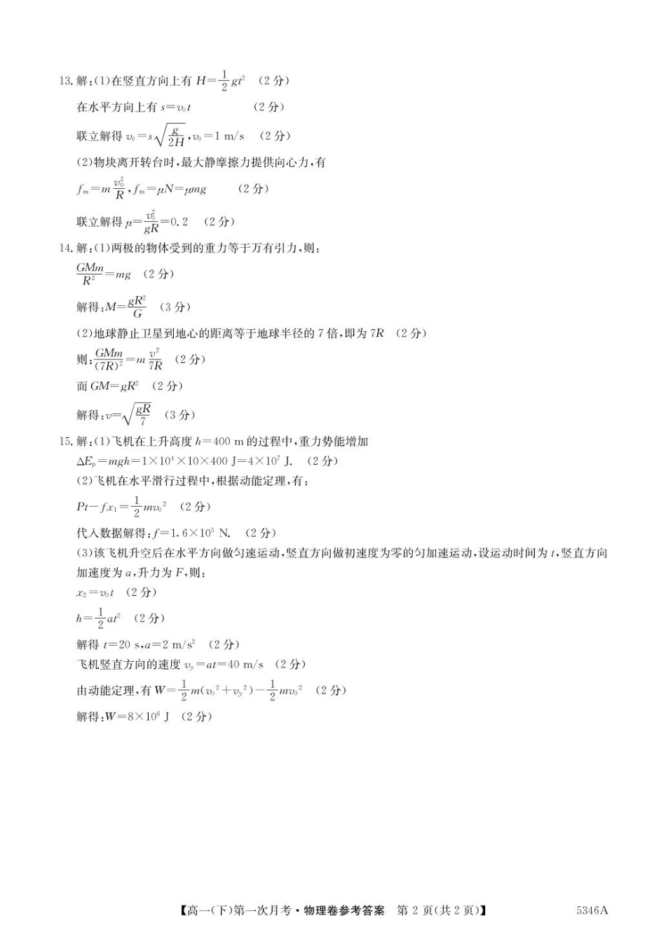 高一物理模拟题   高一物理卷答案.pdf