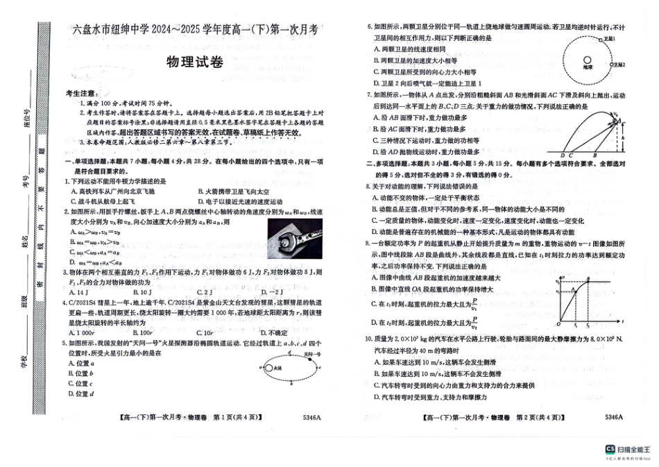 高一物理模拟题   高一物理卷.pdf