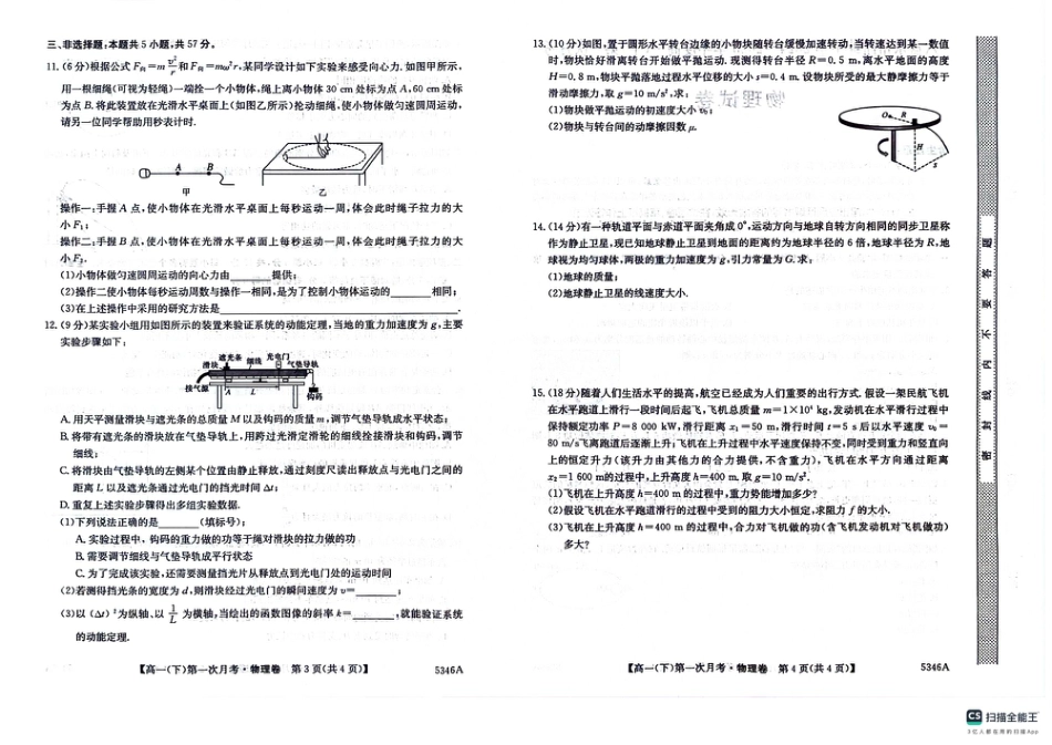高一物理模拟题   高一物理卷.pdf
